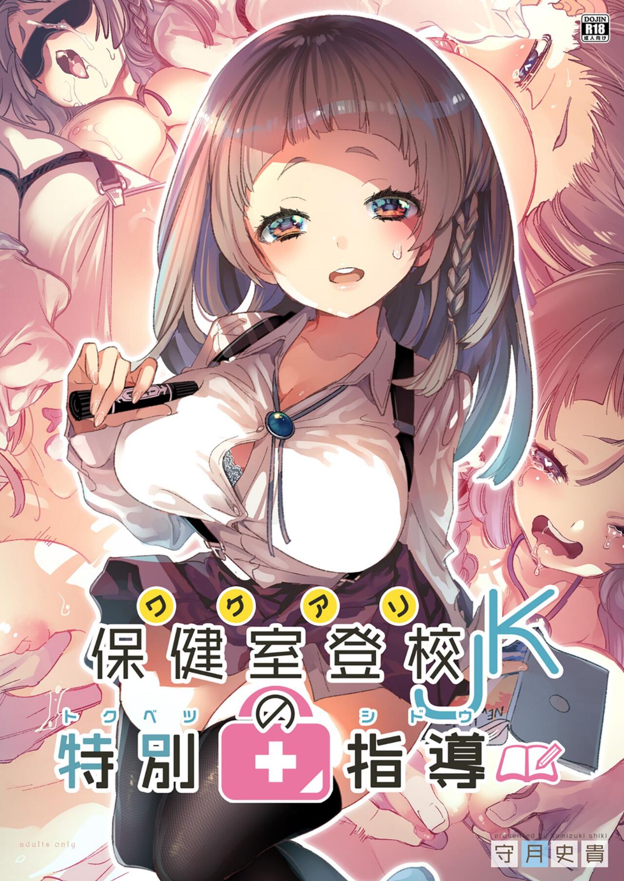 Wakeari JK no Tokubetsu Shidou page 1 full