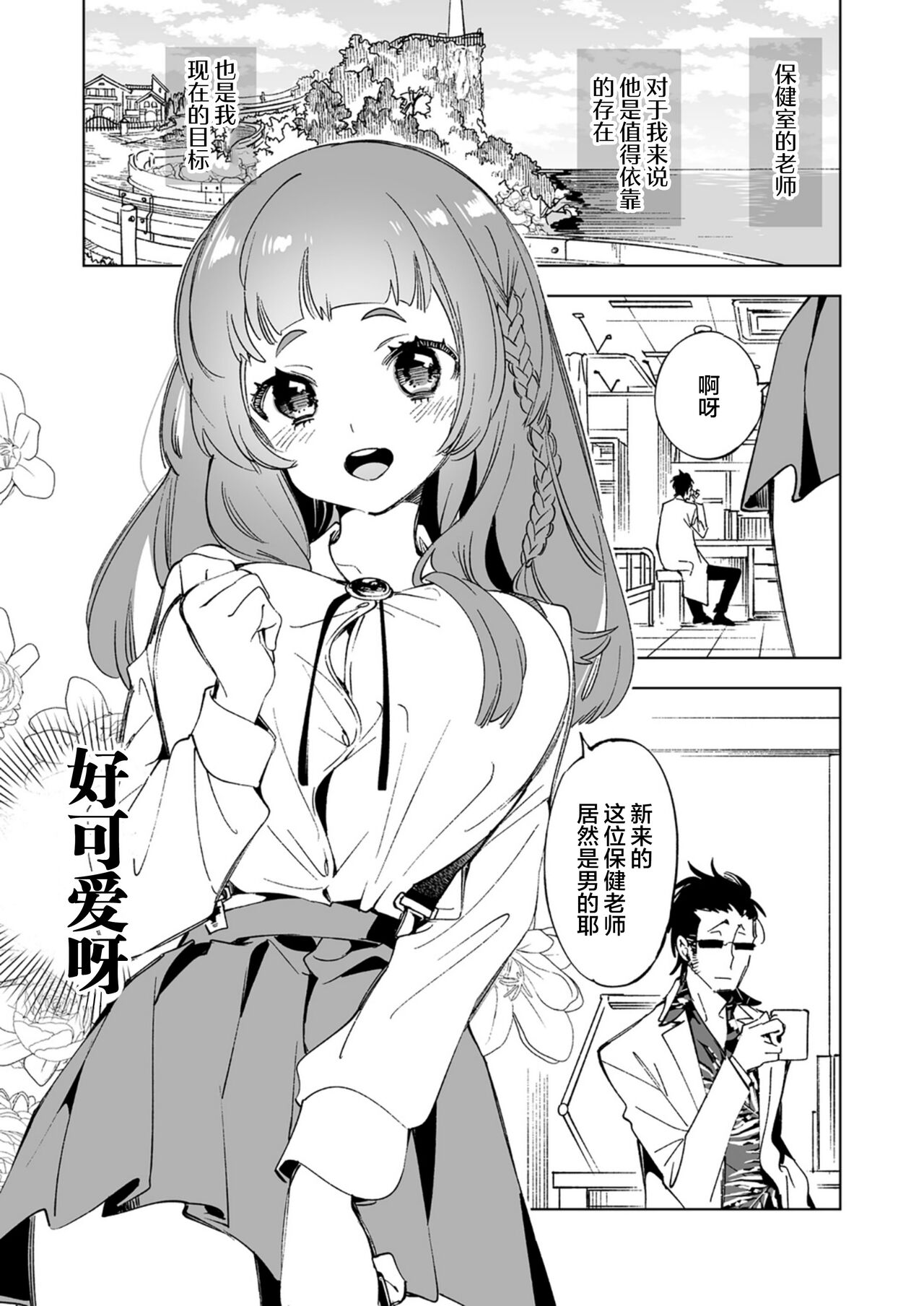 Wakeari JK no Tokubetsu Shidou page 3 full