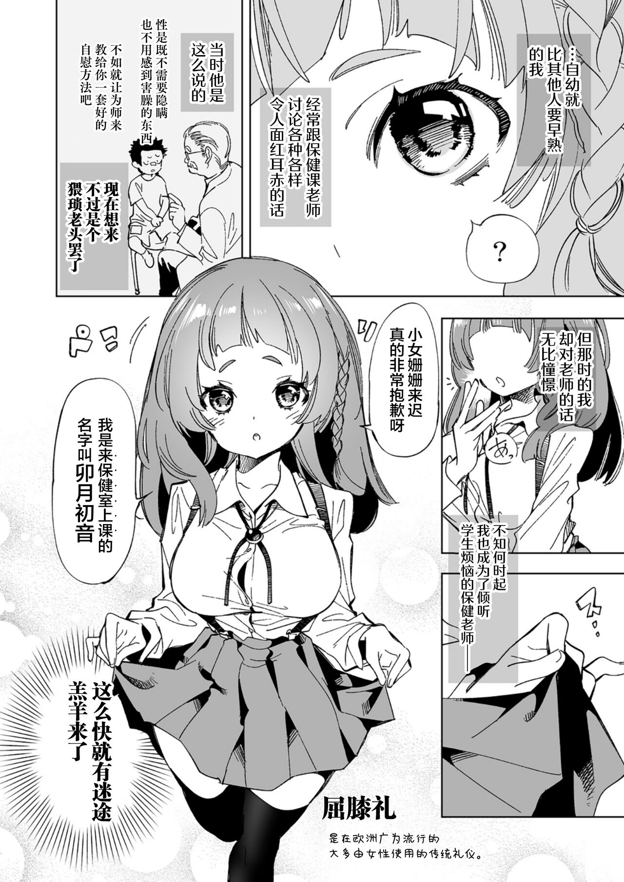 Wakeari JK no Tokubetsu Shidou page 4 full