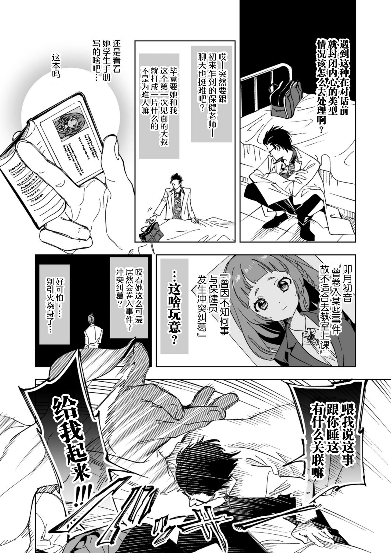 Wakeari JK no Tokubetsu Shidou page 6 full