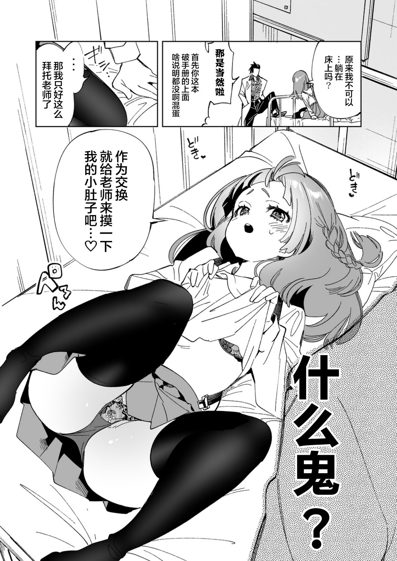 Wakeari JK no Tokubetsu Shidou page 7 full