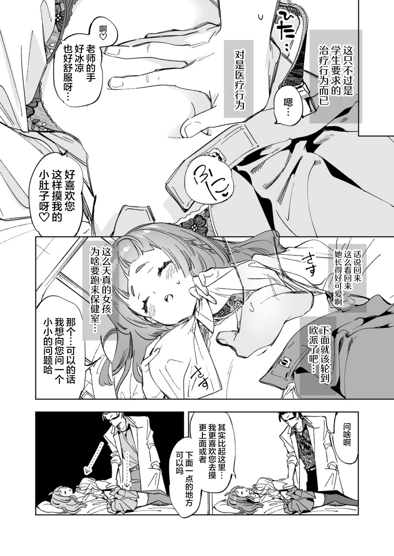 Wakeari JK no Tokubetsu Shidou page 8 full