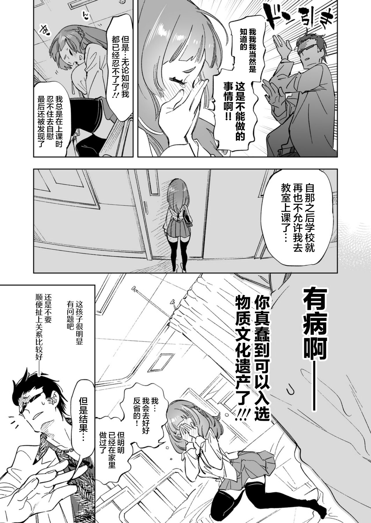 Wakeari JK no Tokubetsu Shidou page 9 full