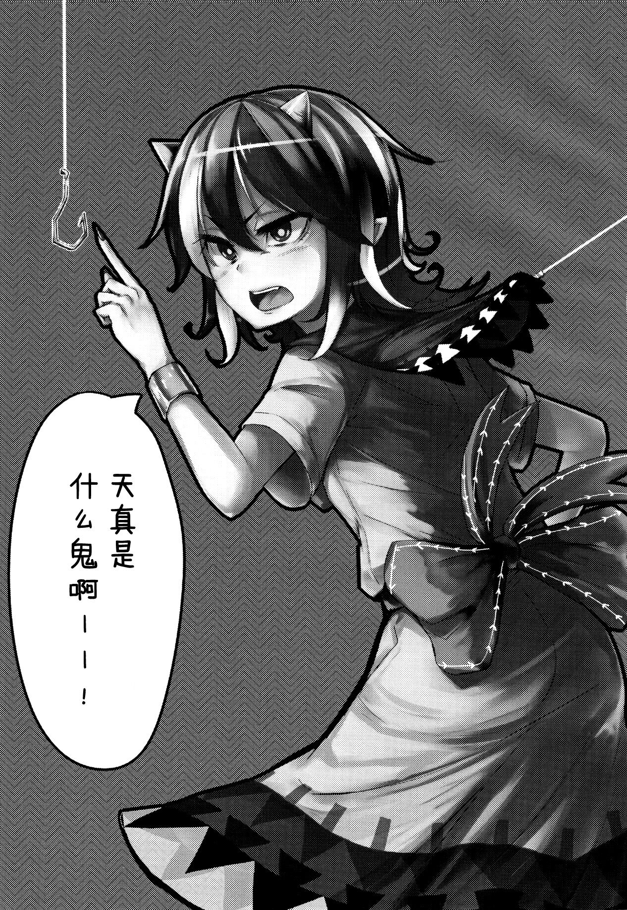 Itomo Tayasuku Tsurareru Wari to Choroi Seija | 很容易上钩的天真鬼正邪 page 3 full