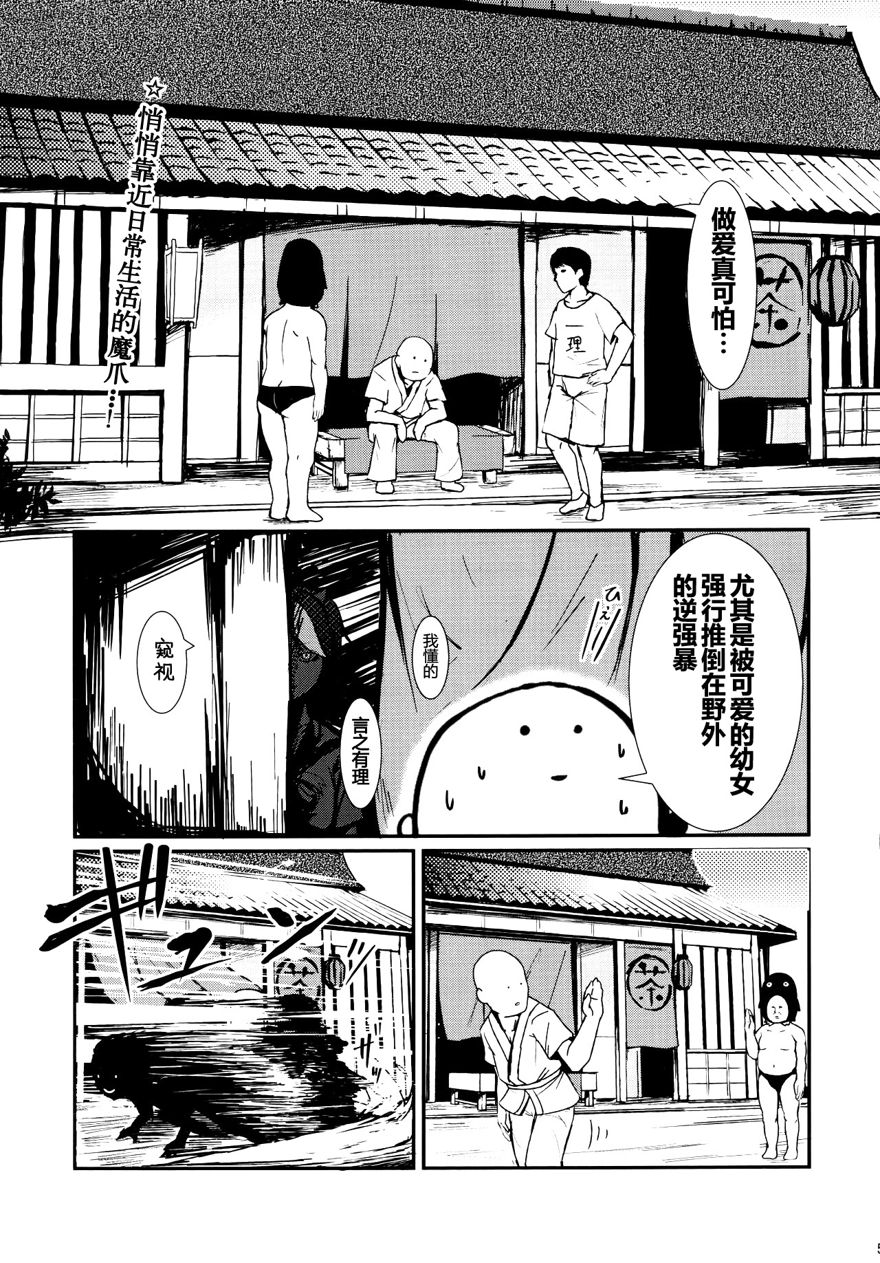 Itomo Tayasuku Tsurareru Wari to Choroi Seija | 很容易上钩的天真鬼正邪 page 4 full