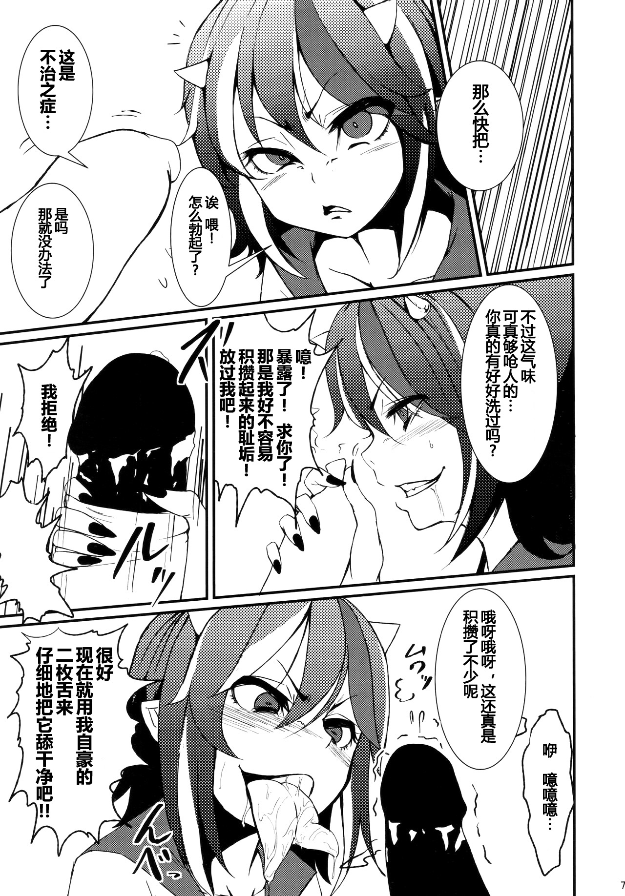 Itomo Tayasuku Tsurareru Wari to Choroi Seija | 很容易上钩的天真鬼正邪 page 6 full