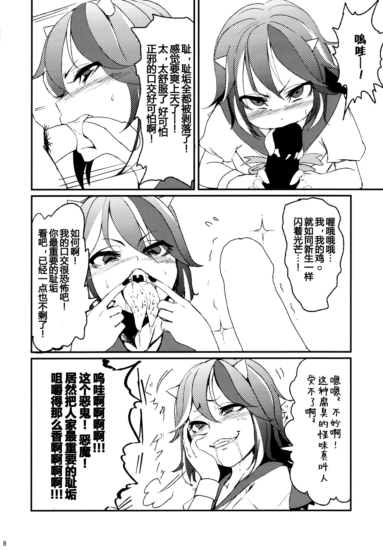 Itomo Tayasuku Tsurareru Wari to Choroi Seija | 很容易上钩的天真鬼正邪 page 7 full