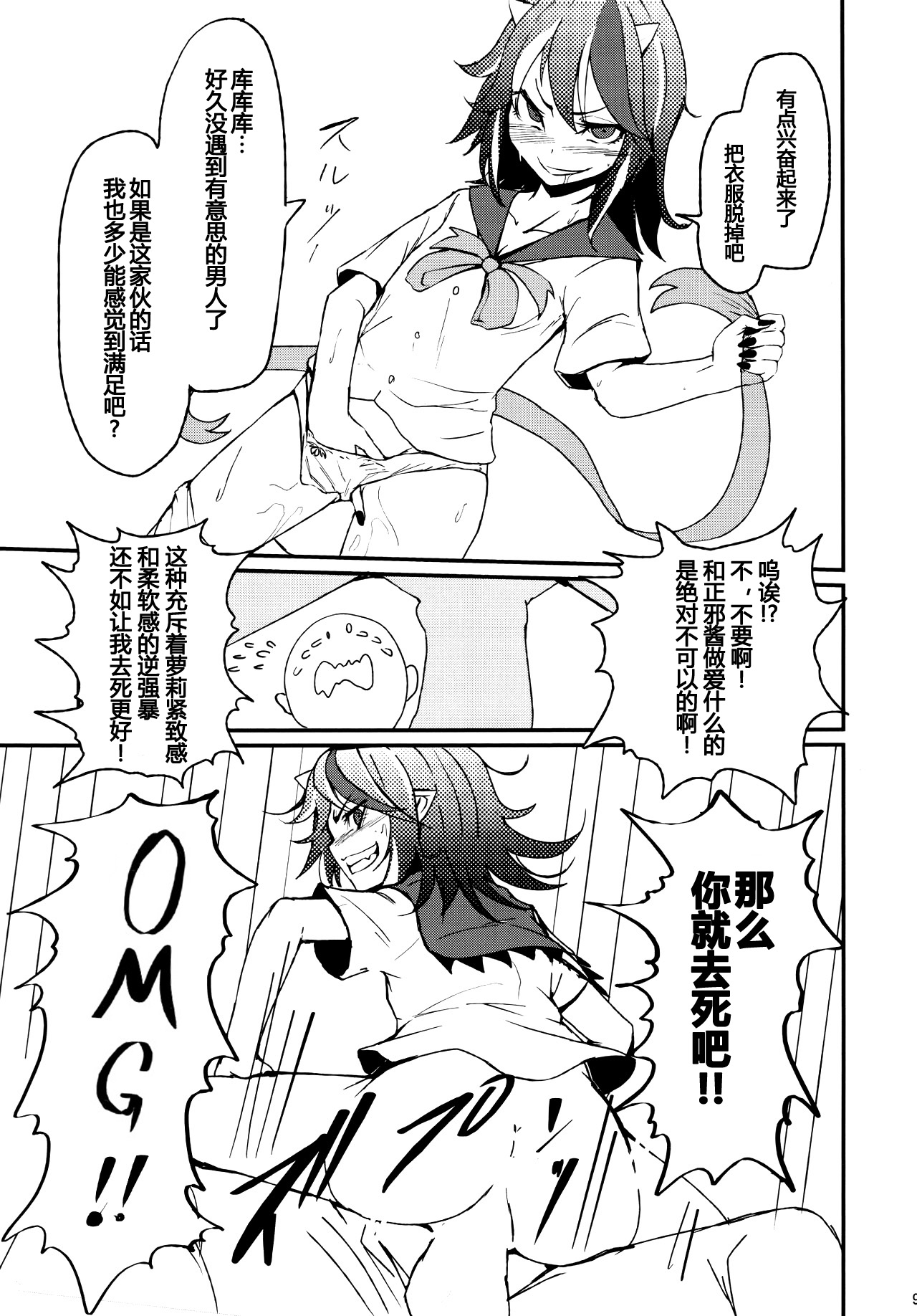 Itomo Tayasuku Tsurareru Wari to Choroi Seija | 很容易上钩的天真鬼正邪 page 8 full