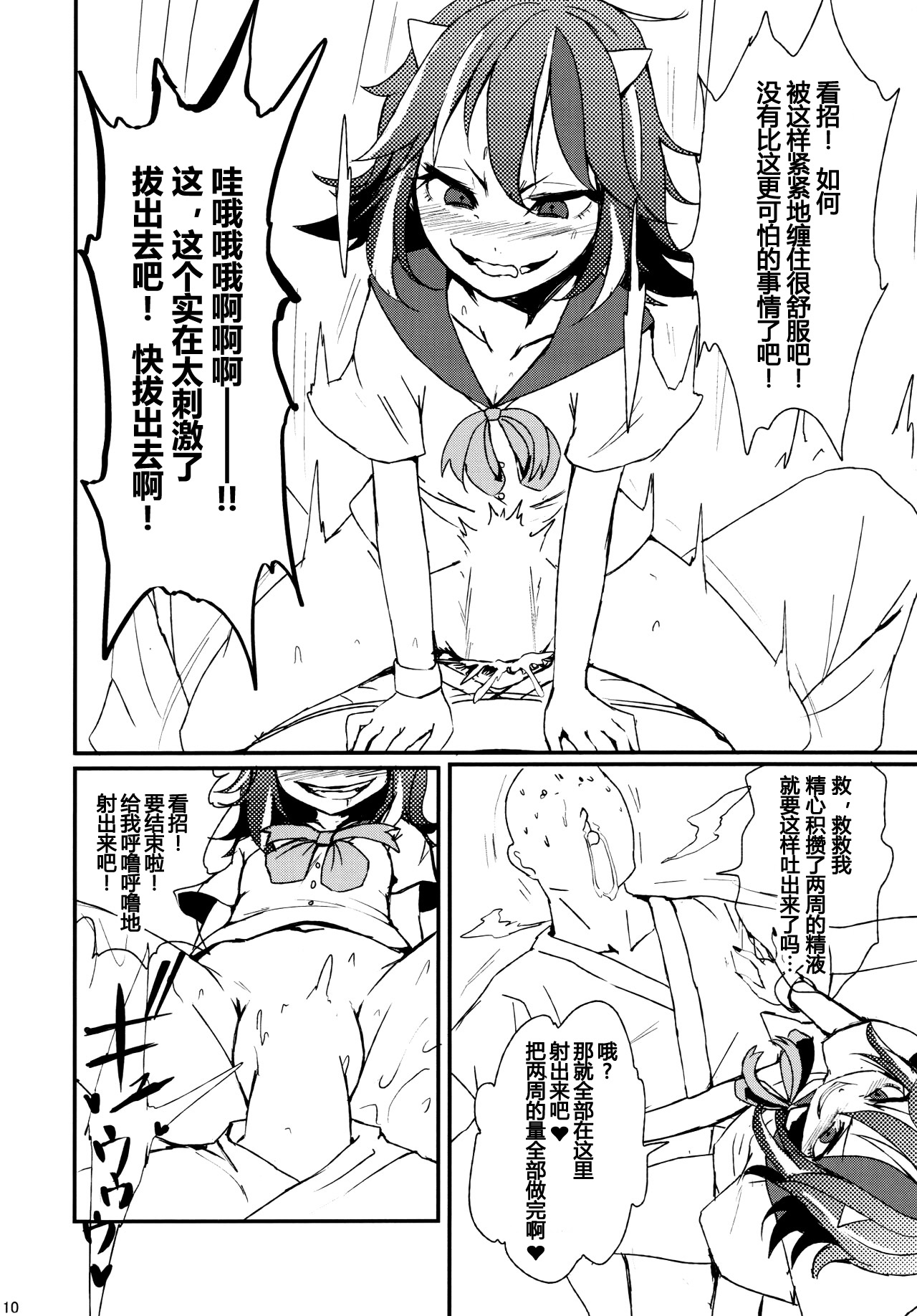 Itomo Tayasuku Tsurareru Wari to Choroi Seija | 很容易上钩的天真鬼正邪 page 9 full