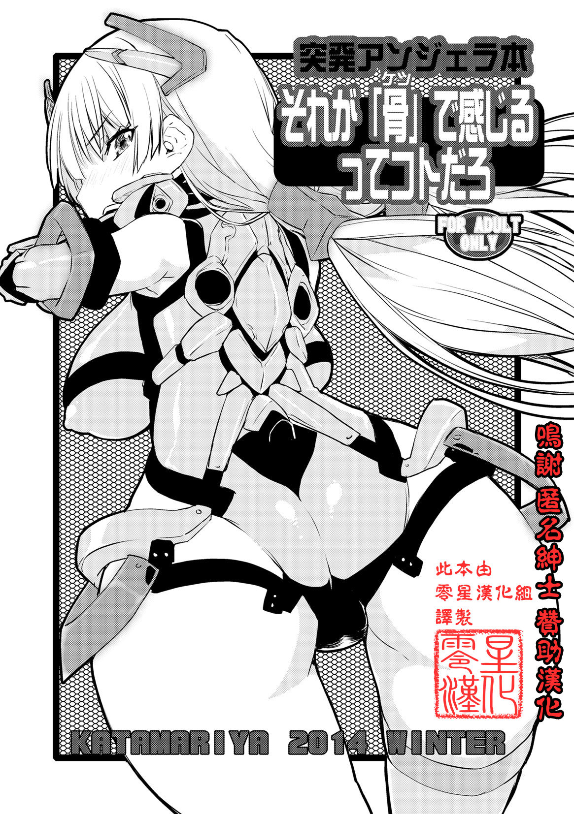 Sore ga `hone' de kanjiru tte kotodaro page 1 full