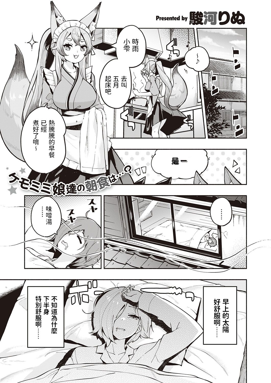 Kami-sama desu ka? Ni-hai Me page 1 full