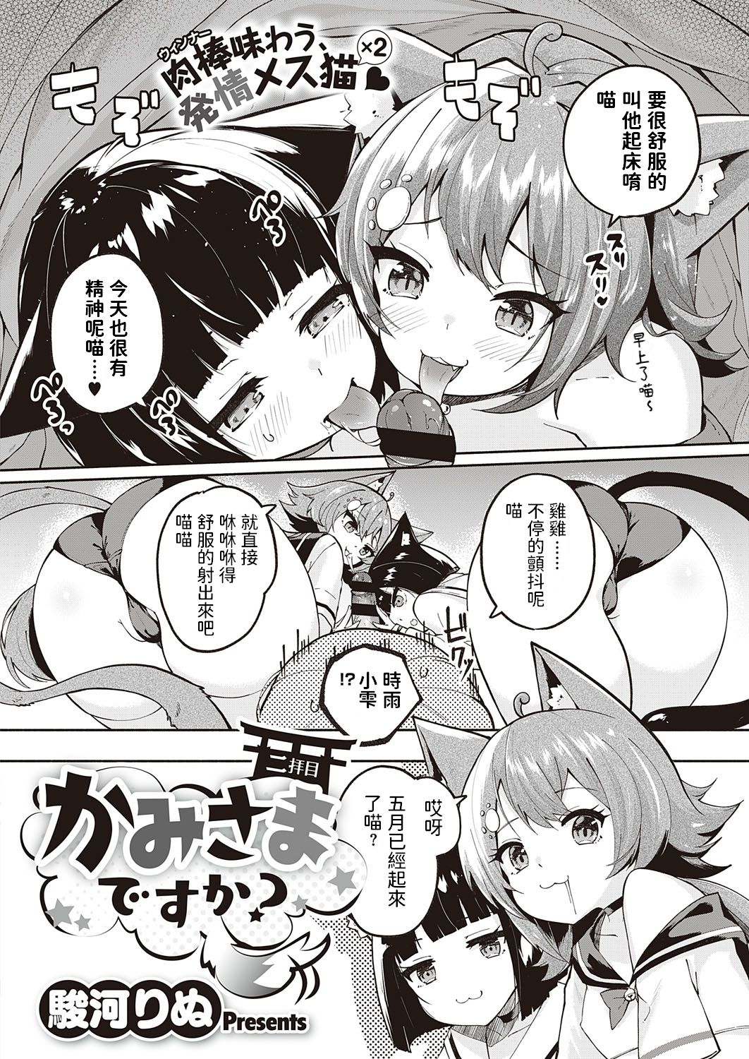 Kami-sama desu ka? Ni-hai Me page 2 full