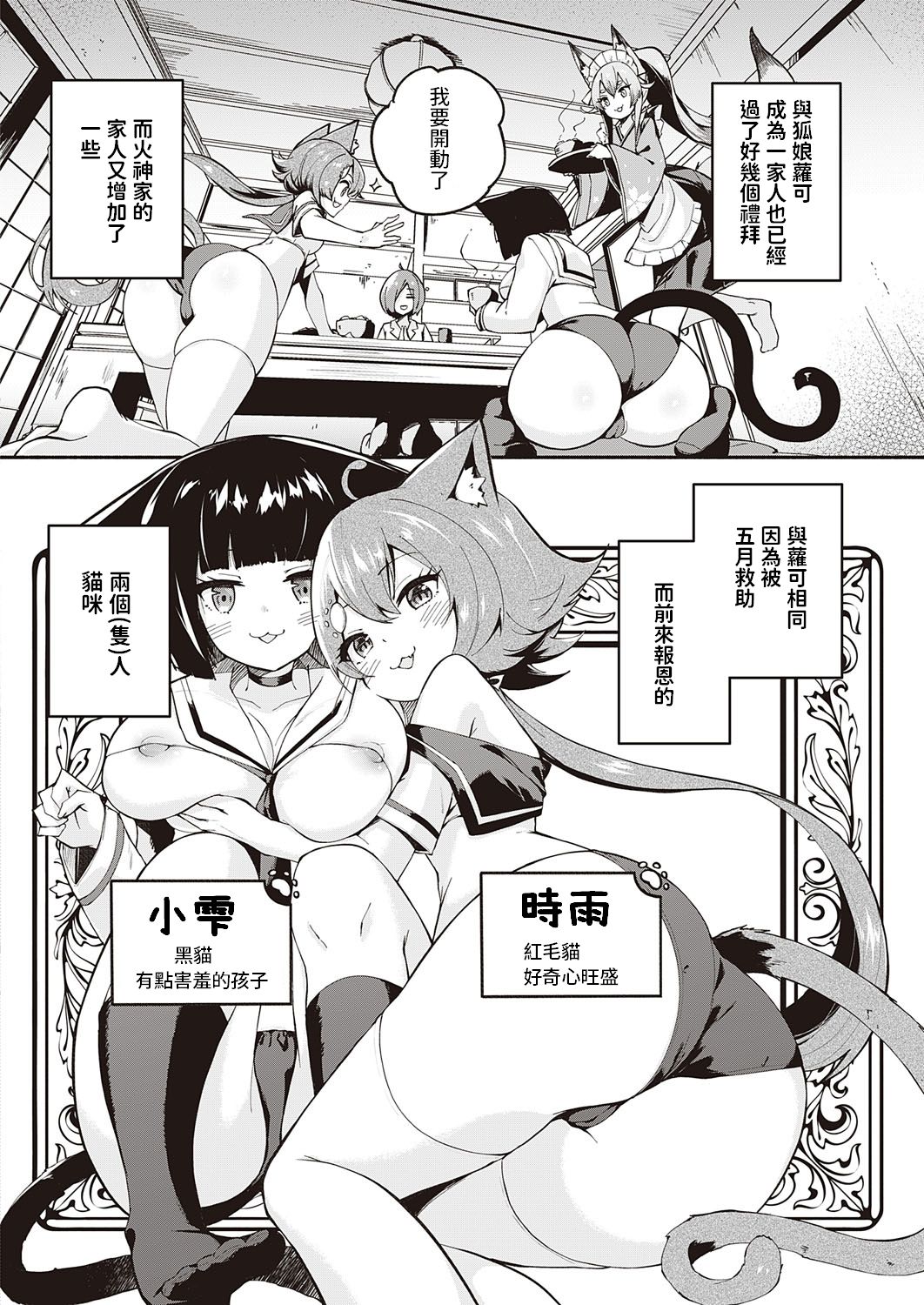 Kami-sama desu ka? Ni-hai Me page 4 full