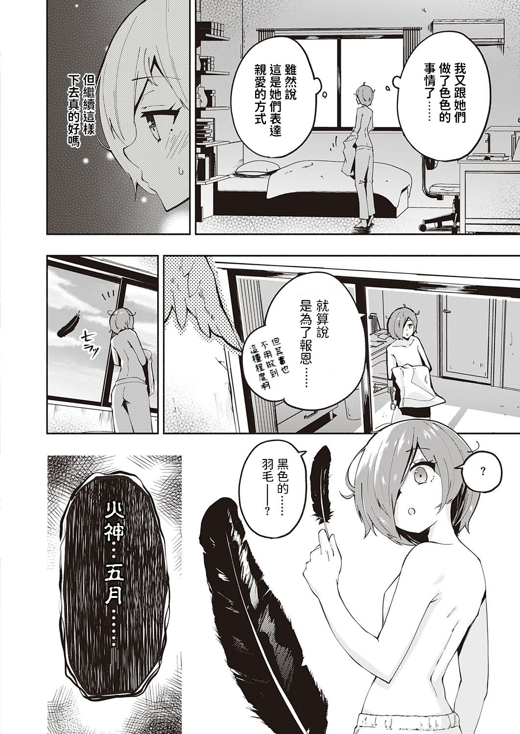Kami-sama desu ka? Ni-hai Me page 6 full