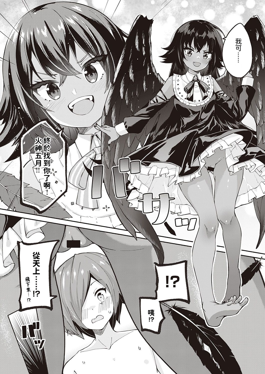 Kami-sama desu ka? Ni-hai Me page 7 full