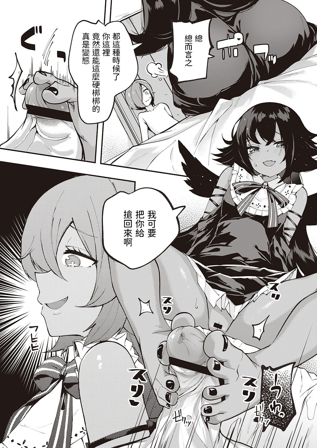 Kami-sama desu ka? Ni-hai Me page 9 full