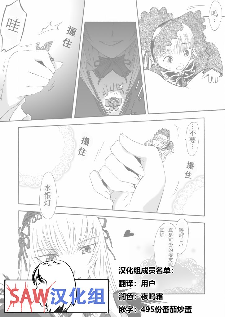 Size Comic Vol.02 - Rozen Maiden Size Fetish Doujin | 蔷薇少女巨大娘同人志 page 1 full