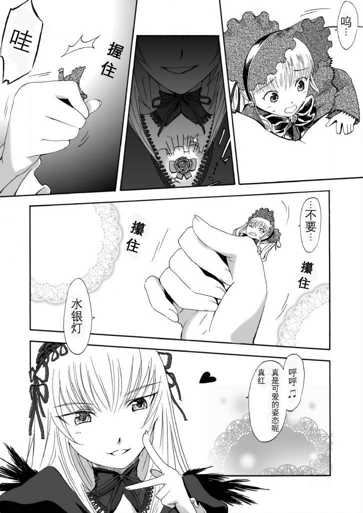 Size Comic Vol.02 - Rozen Maiden Size Fetish Doujin | 蔷薇少女巨大娘同人志 page 2 full