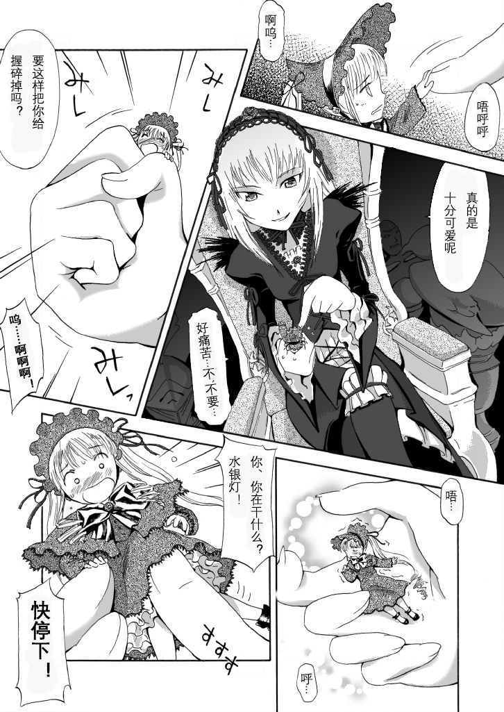 Size Comic Vol.02 - Rozen Maiden Size Fetish Doujin | 蔷薇少女巨大娘同人志 page 3 full