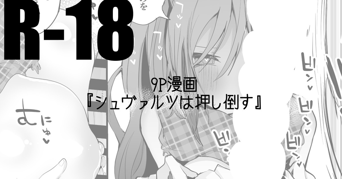 Schwarz wa Oshitaosu page 1 full