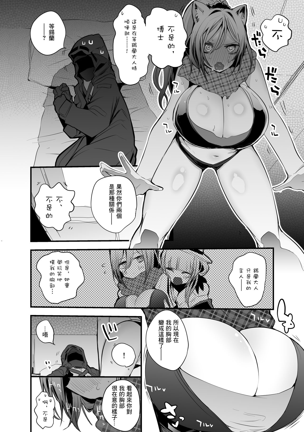 Schwarz wa Oshitaosu page 3 full