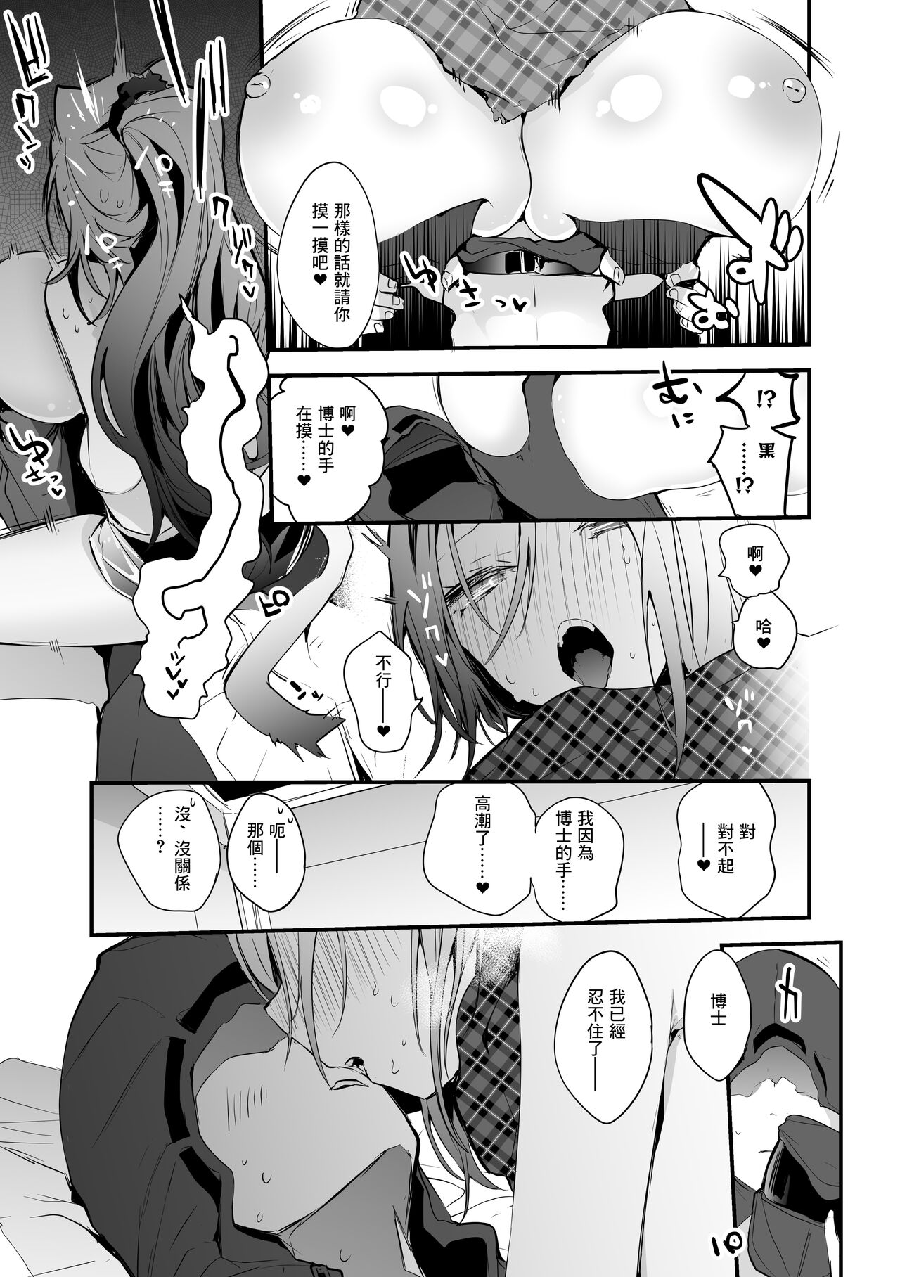 Schwarz wa Oshitaosu page 4 full
