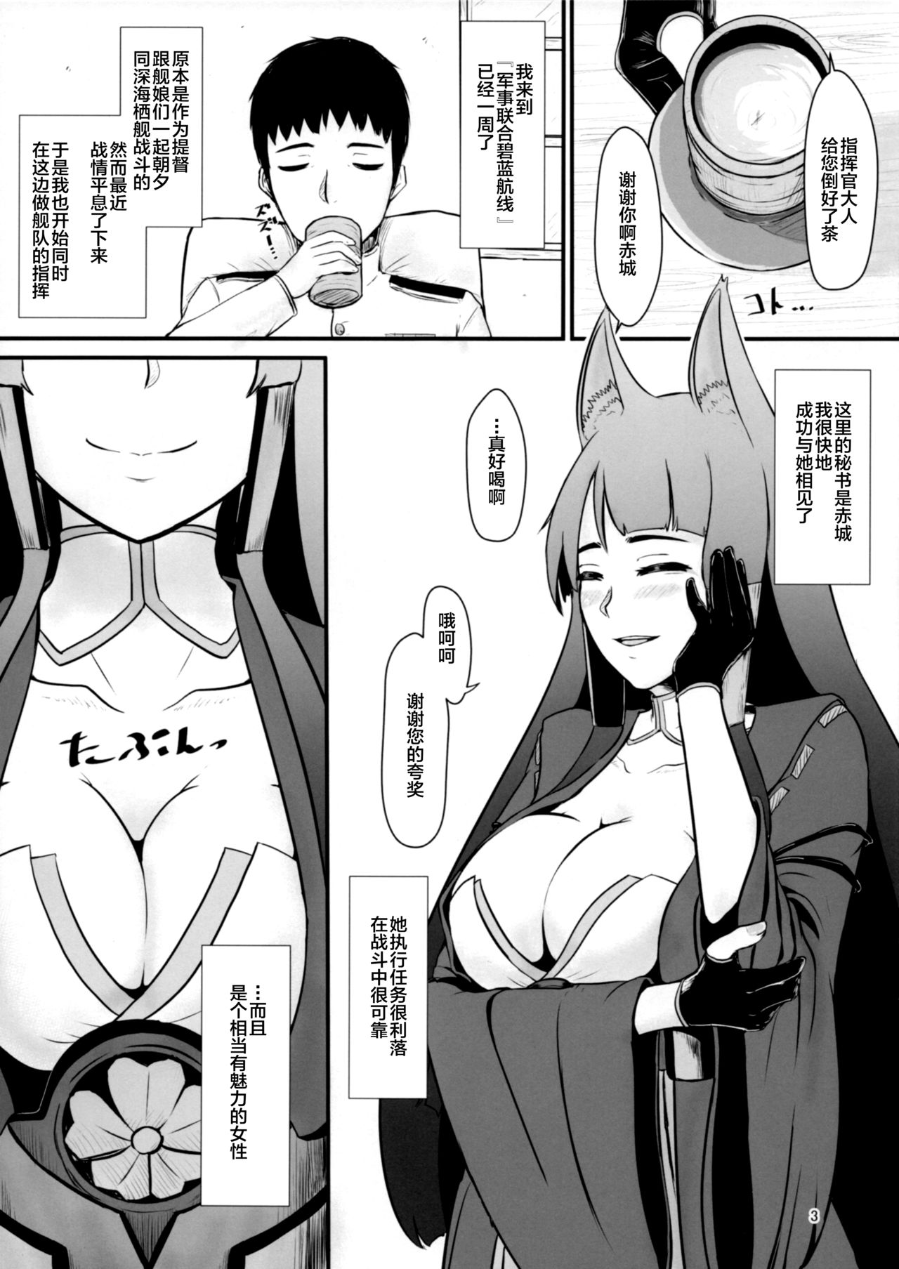 Teitoku wa Yandere Akagi ni Rouraku Sarete Shikikan-sama ni Narimashita. page 2 full