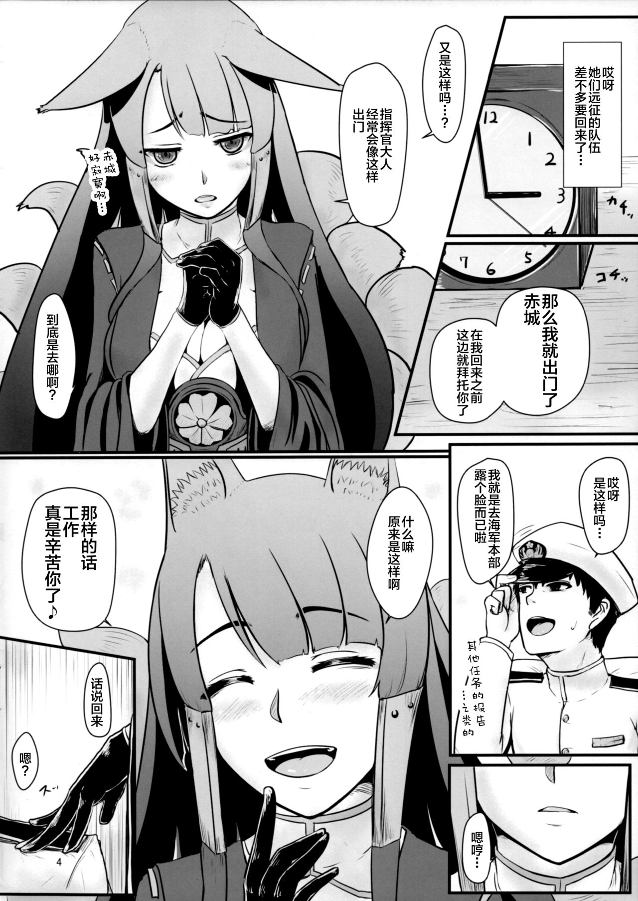 Teitoku wa Yandere Akagi ni Rouraku Sarete Shikikan-sama ni Narimashita. page 3 full