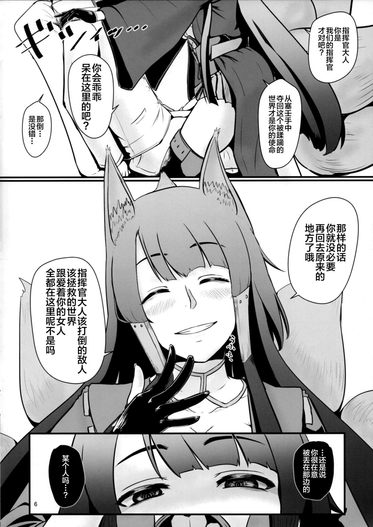 Teitoku wa Yandere Akagi ni Rouraku Sarete Shikikan-sama ni Narimashita. page 5 full
