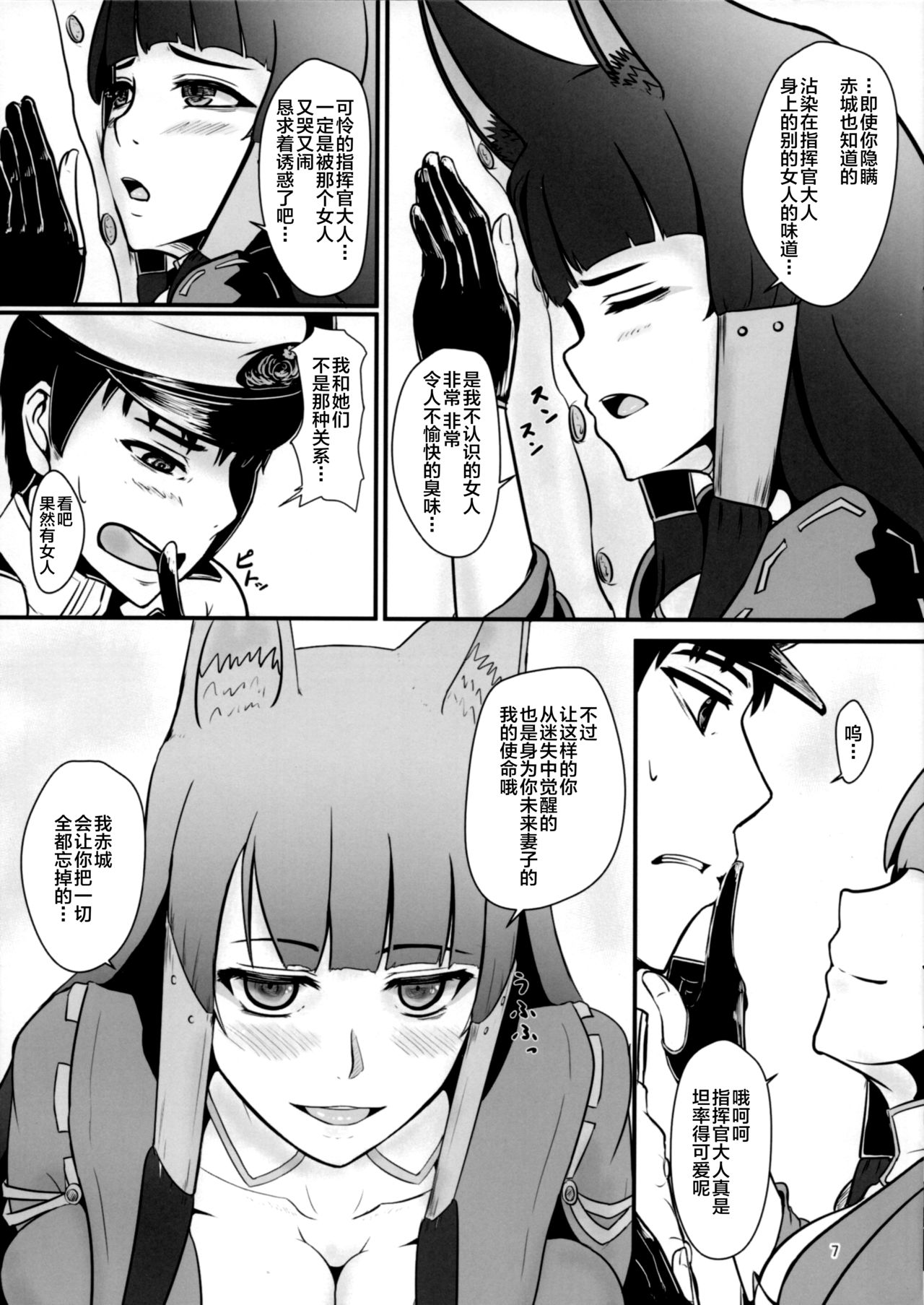 Teitoku wa Yandere Akagi ni Rouraku Sarete Shikikan-sama ni Narimashita. page 6 full