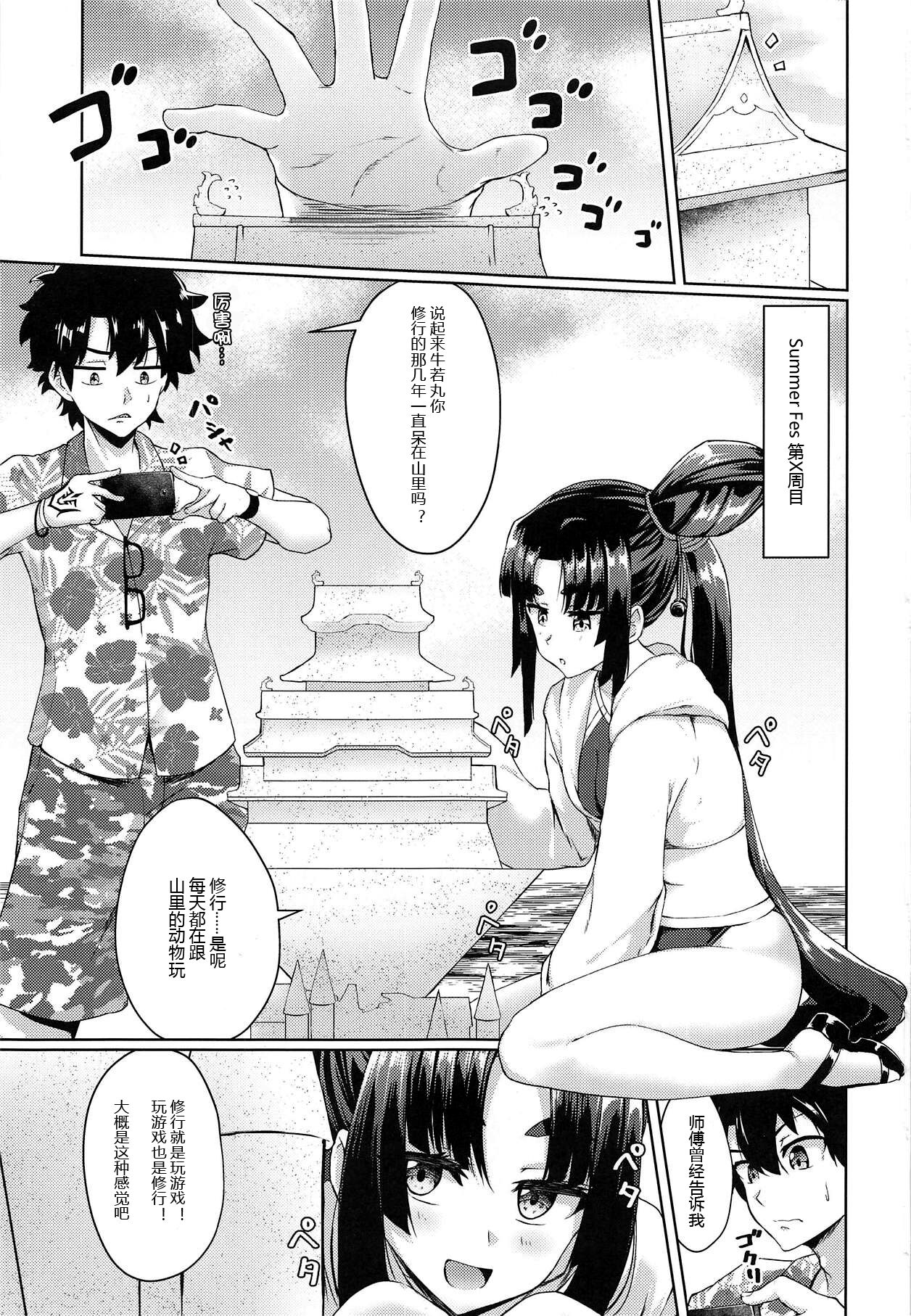 Ushiwakamaru to Motto Asobitai! page 3 full