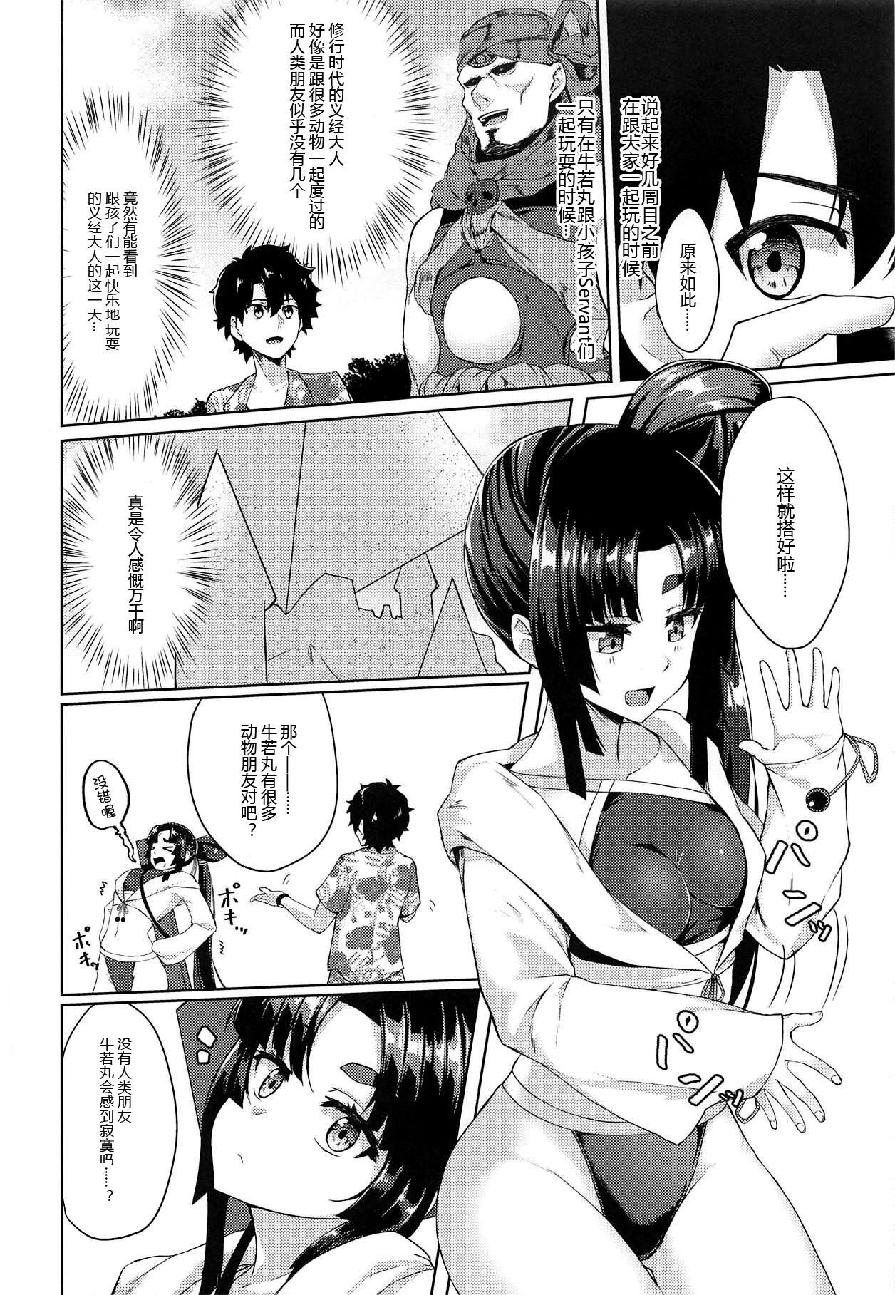 Ushiwakamaru to Motto Asobitai! page 4 full