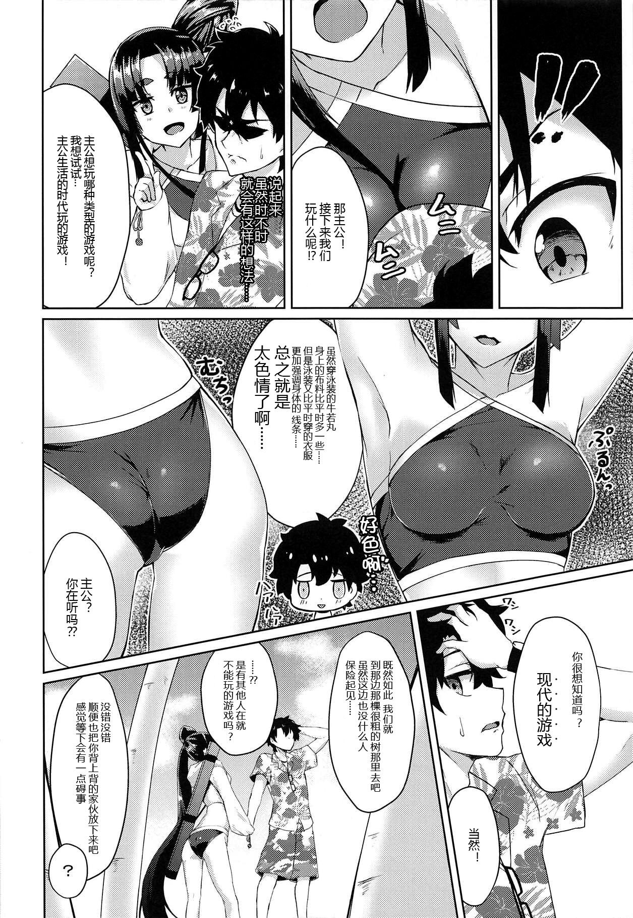Ushiwakamaru to Motto Asobitai! page 6 full