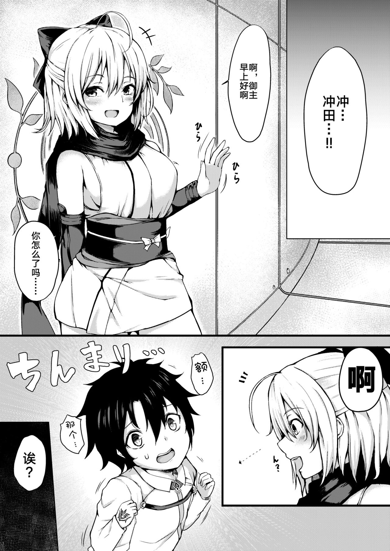 Okita-san wa Osewa Shitagari Onee-chan page 4 full