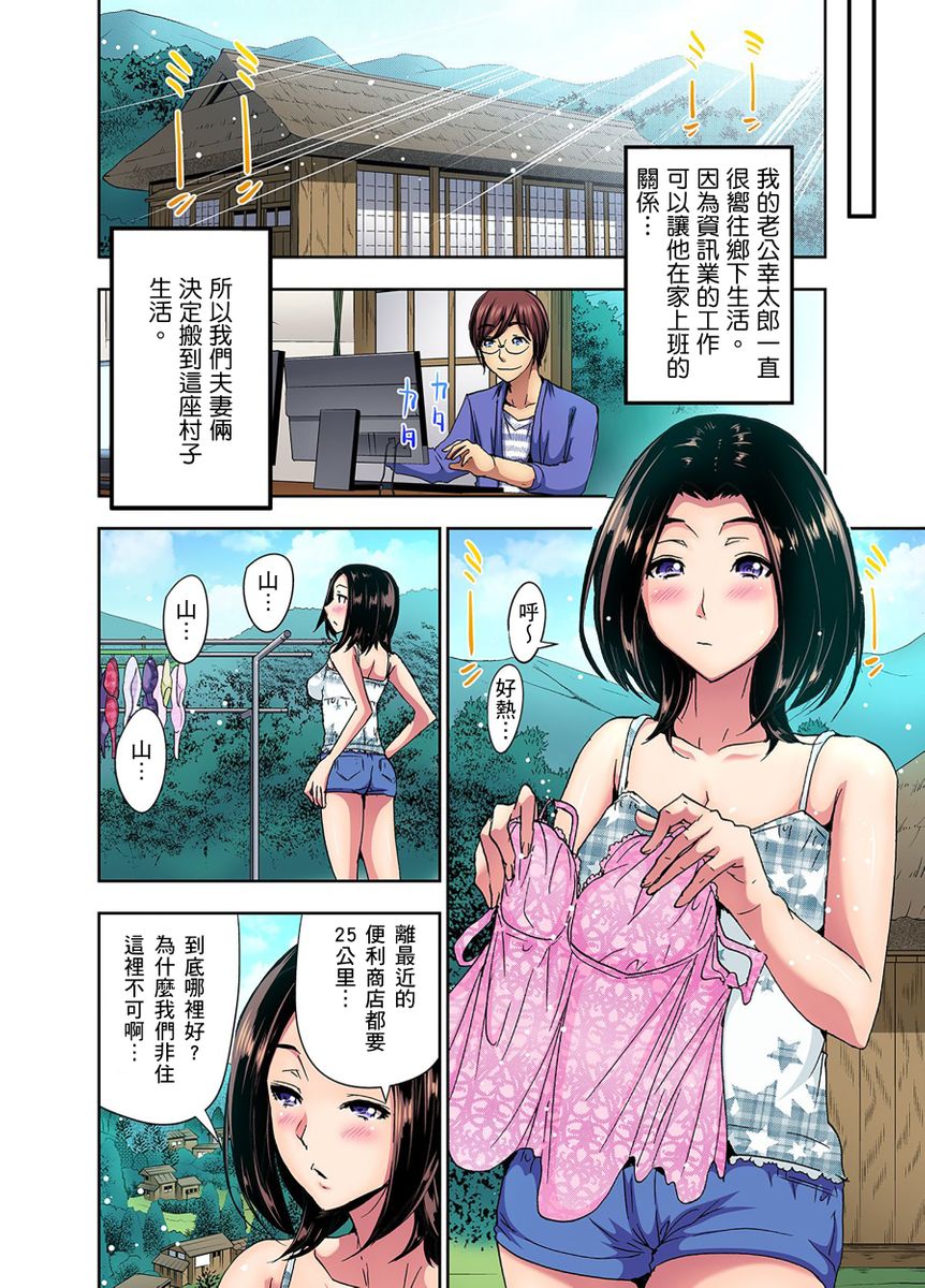 Rinkan Gou ~ Netori Muhou Chitai | 林間鄉～戴綠帽無法地帶 Ch.1-11 page 5 full
