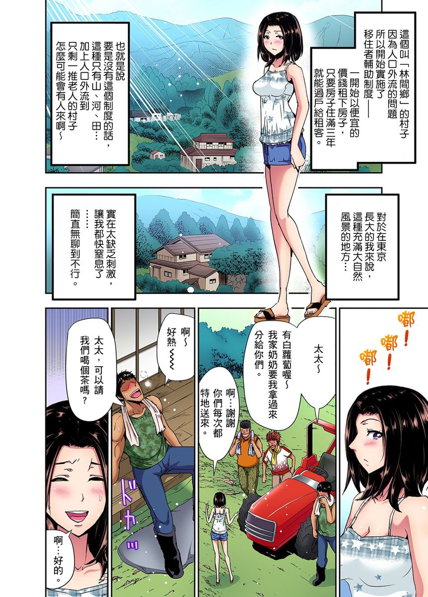Rinkan Gou ~ Netori Muhou Chitai | 林間鄉～戴綠帽無法地帶 Ch.1-11 page 7 full
