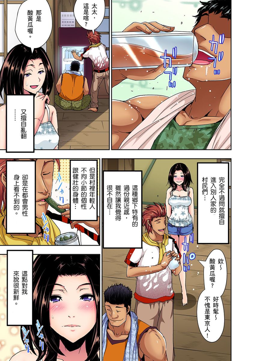 Rinkan Gou ~ Netori Muhou Chitai | 林間鄉～戴綠帽無法地帶 Ch.1-11 page 8 full