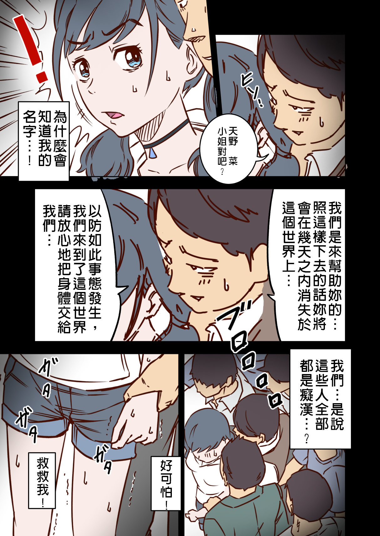 Tenki no Ko o Bus Chikan de Shikkin Zecchou Saseta Watashi no Riyuu | 我讓「天氣之子」被公車癡漢弄到漏尿高潮的理由 page 10 full