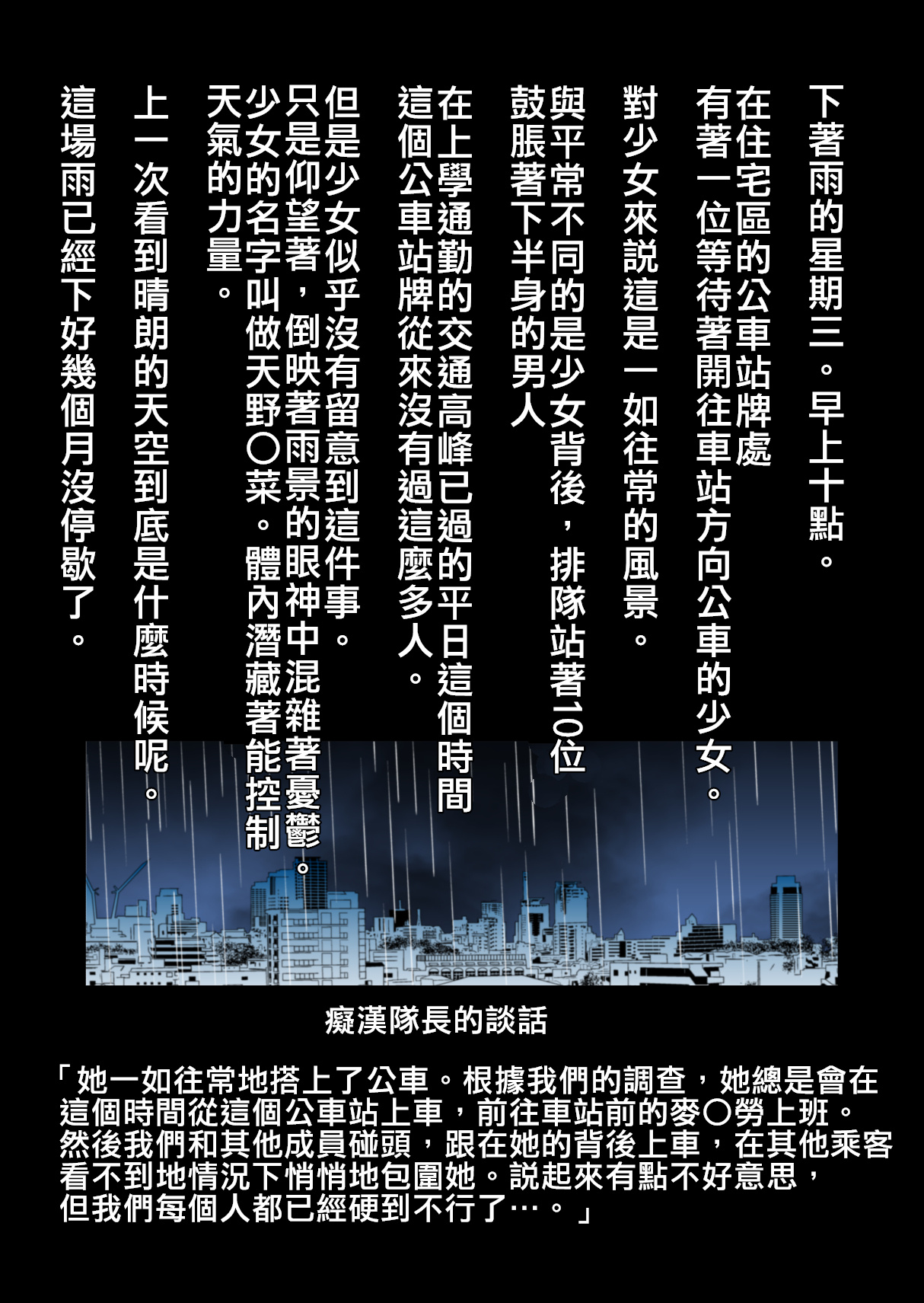 Tenki no Ko o Bus Chikan de Shikkin Zecchou Saseta Watashi no Riyuu | 我讓「天氣之子」被公車癡漢弄到漏尿高潮的理由 page 3 full