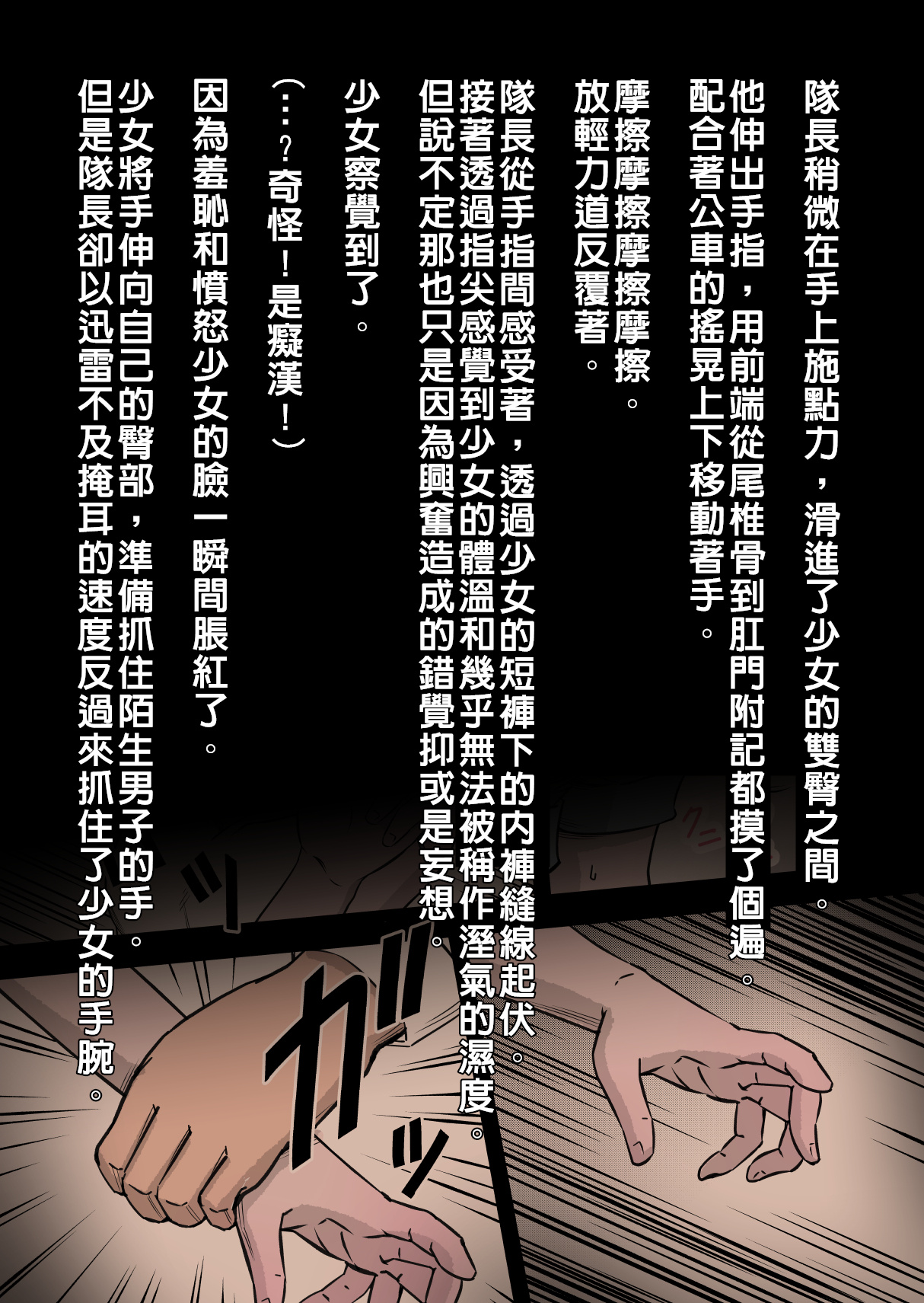 Tenki no Ko o Bus Chikan de Shikkin Zecchou Saseta Watashi no Riyuu | 我讓「天氣之子」被公車癡漢弄到漏尿高潮的理由 page 9 full