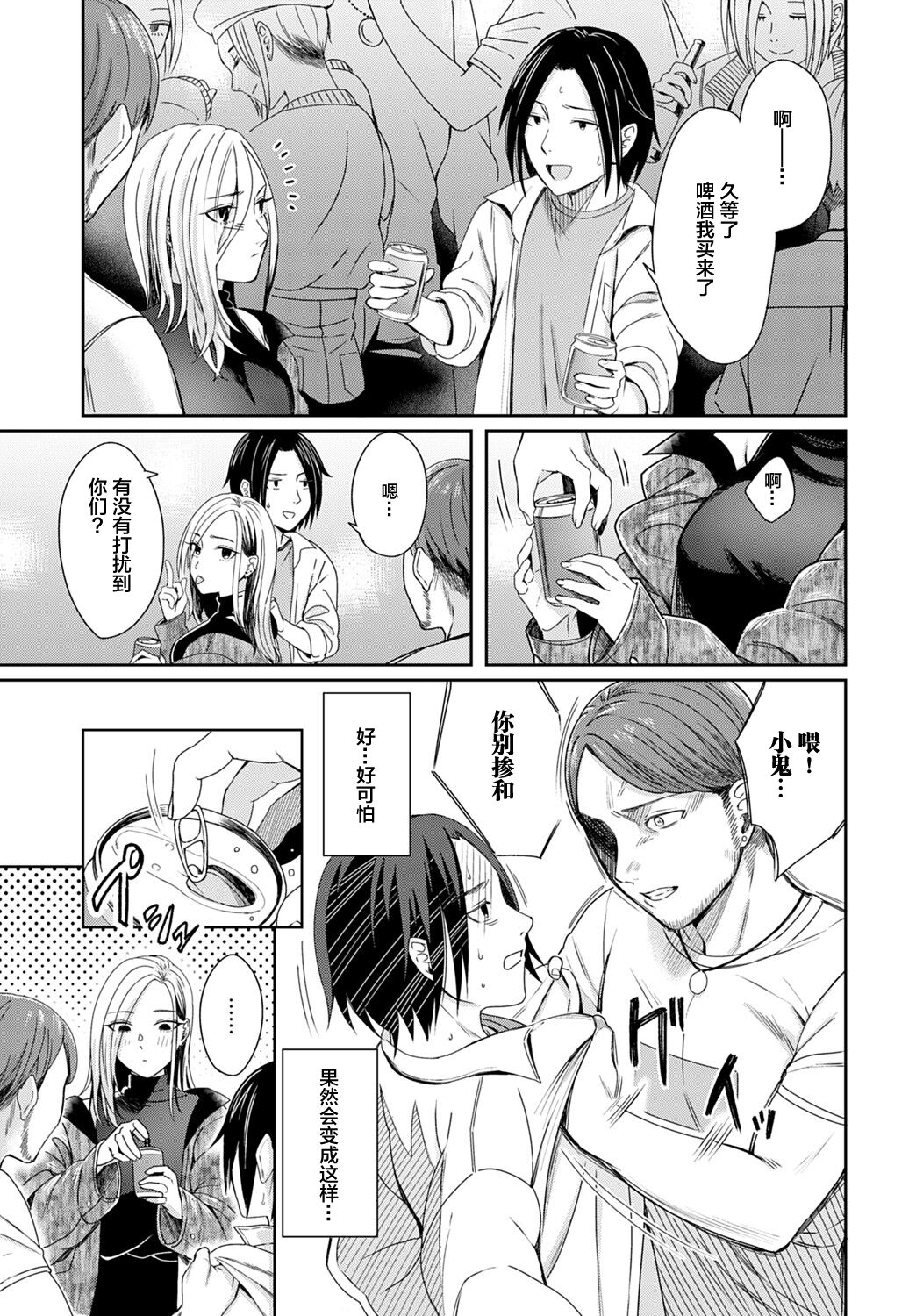 Shien to Amber Light - Cigarette Smoke and Amber Light page 3 full