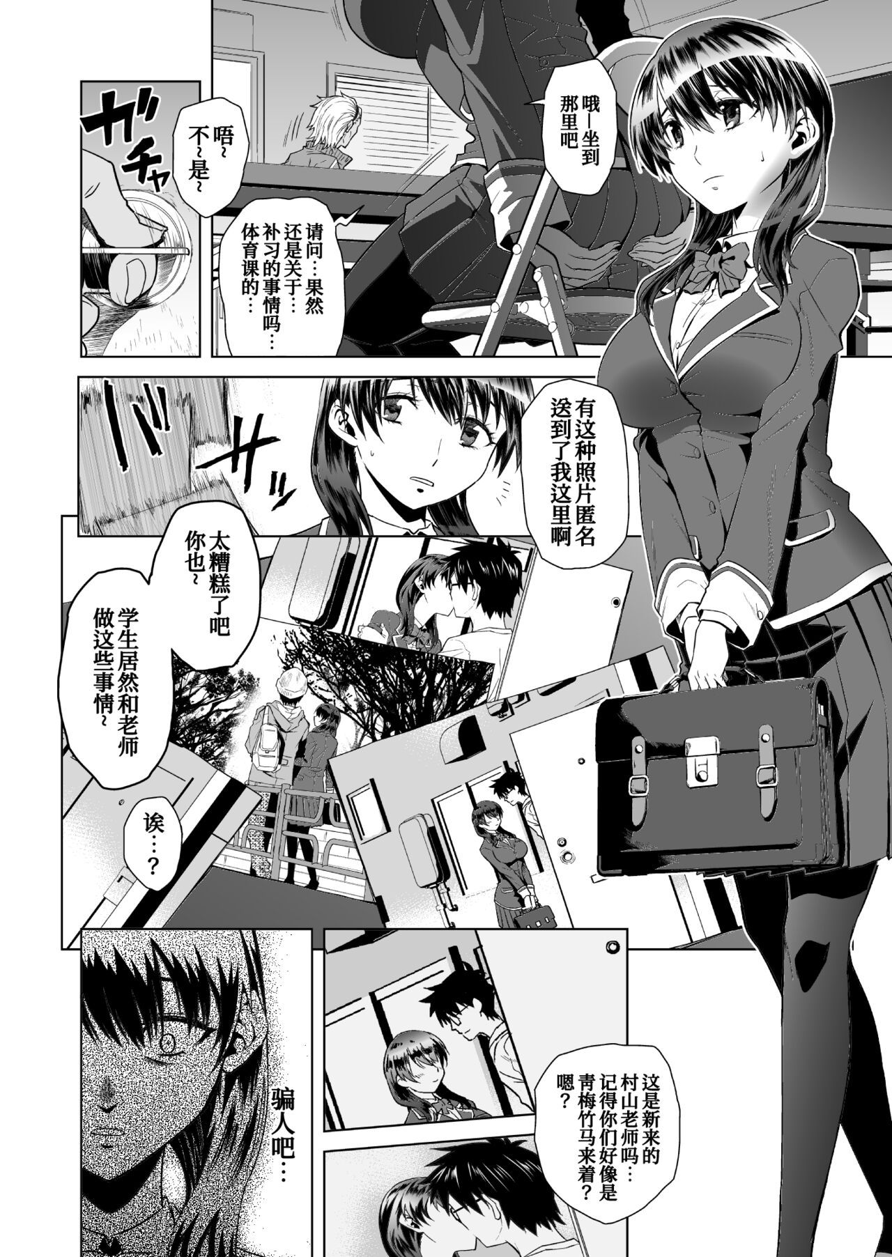 Akaneiro no Joukei page 10 full