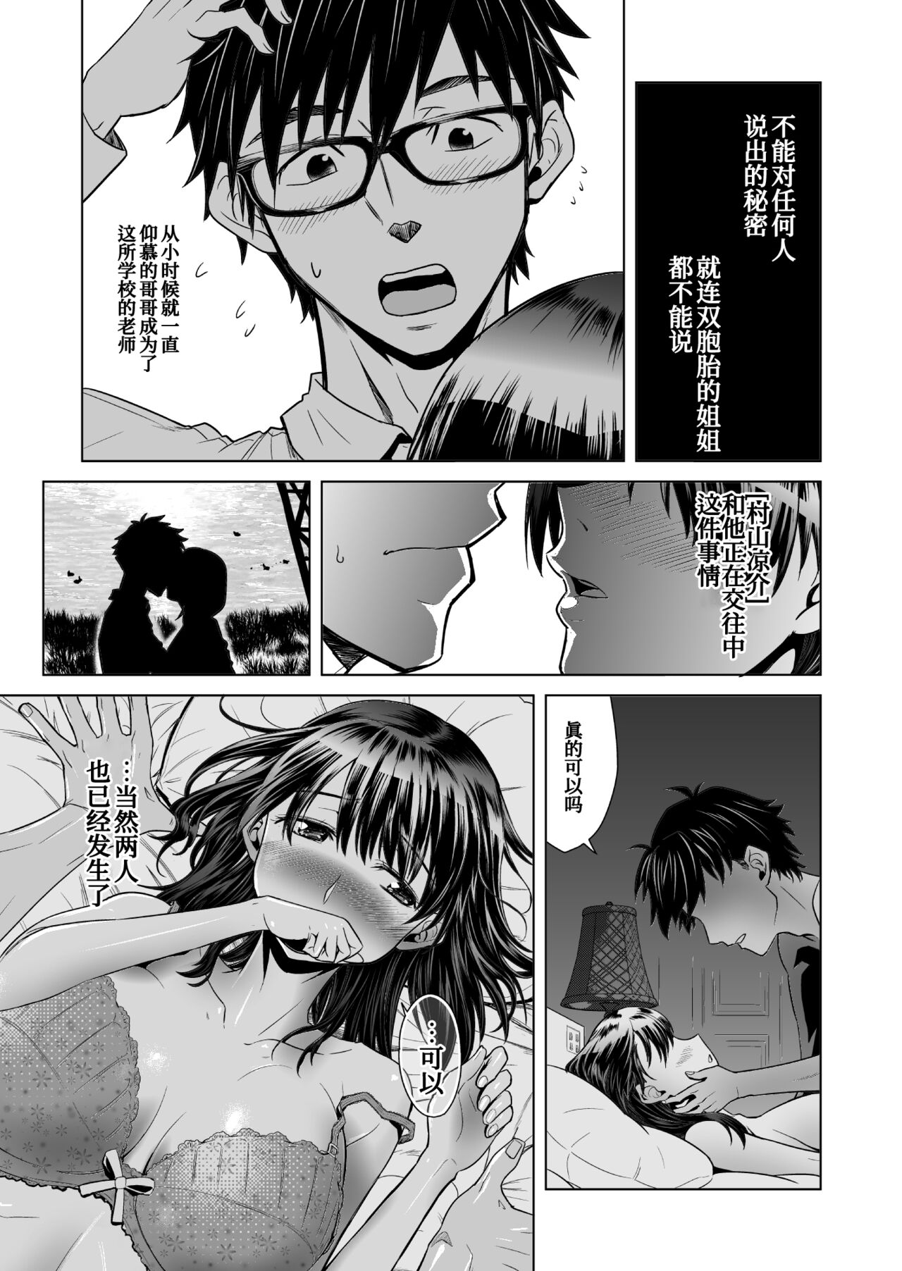 Akaneiro no Joukei page 5 full