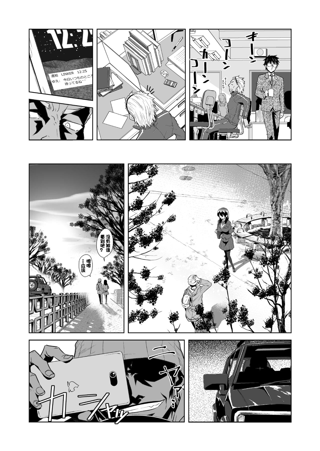 Akaneiro no Joukei page 8 full