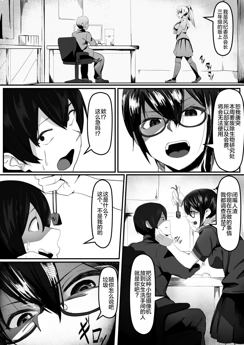 Fuuki Iinchou wa Kusuri ni Yowai page 3 full