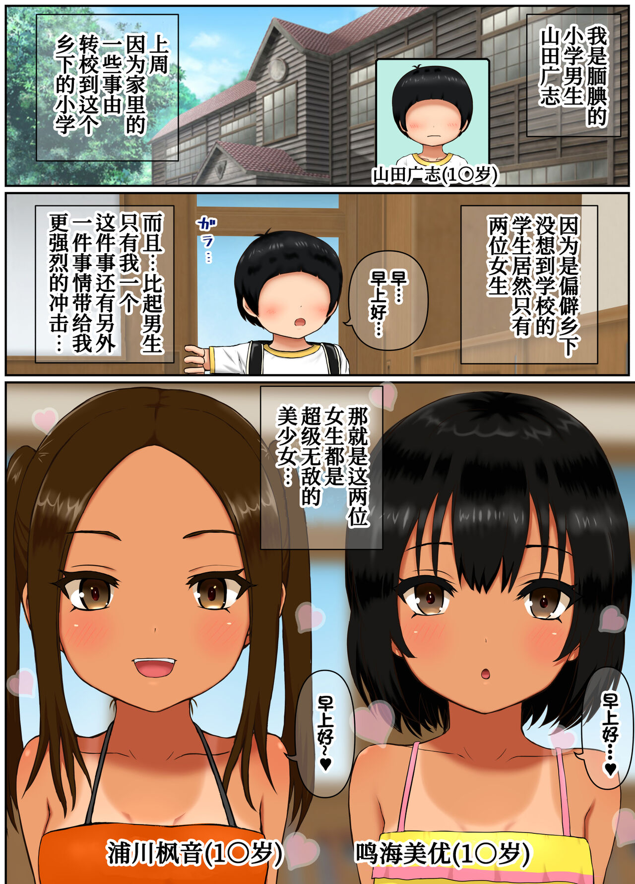 Doinaka Sandwich ~Zenkou Seito Sanmei no Gakkou de Joshi Futari no Omocha ni sareru Boku~ page 4 full