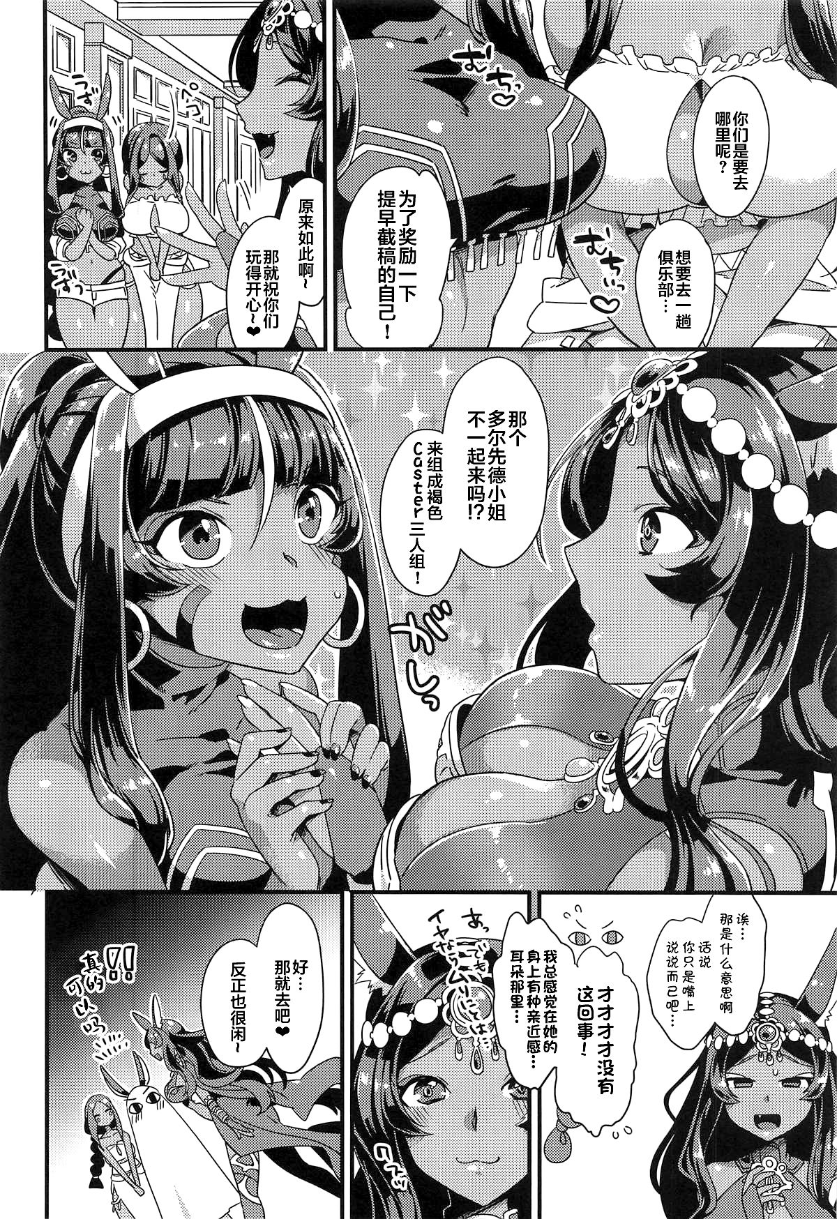 Kasshoku Kimeseku All Night page 4 full