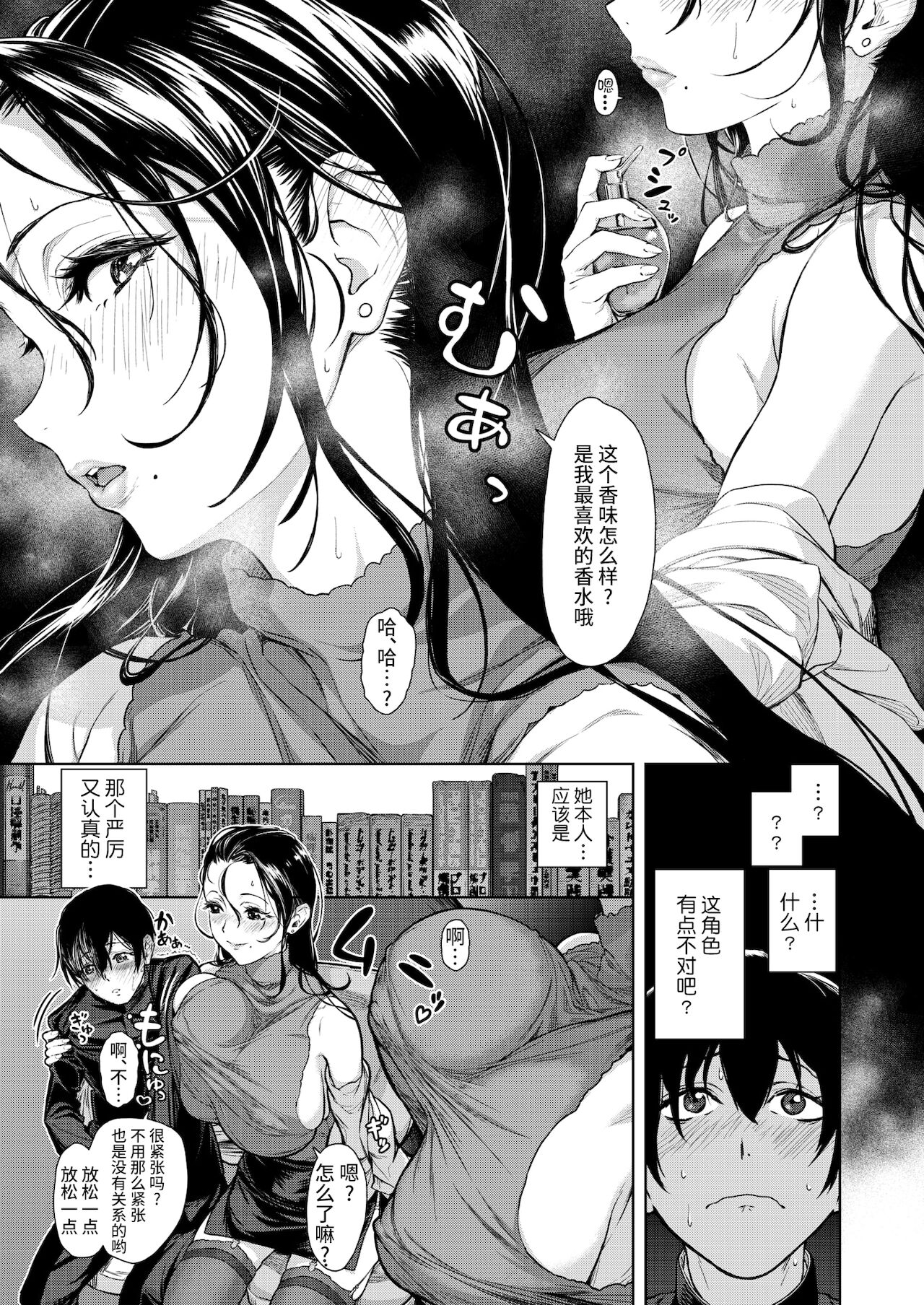 Onna Kyoushi Honshou page 3 full