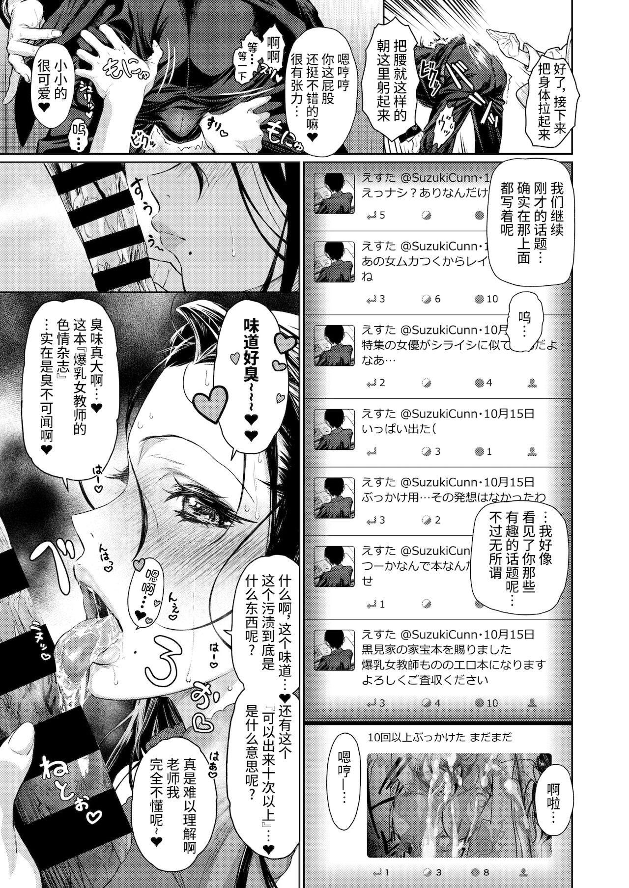 Onna Kyoushi Honshou page 7 full