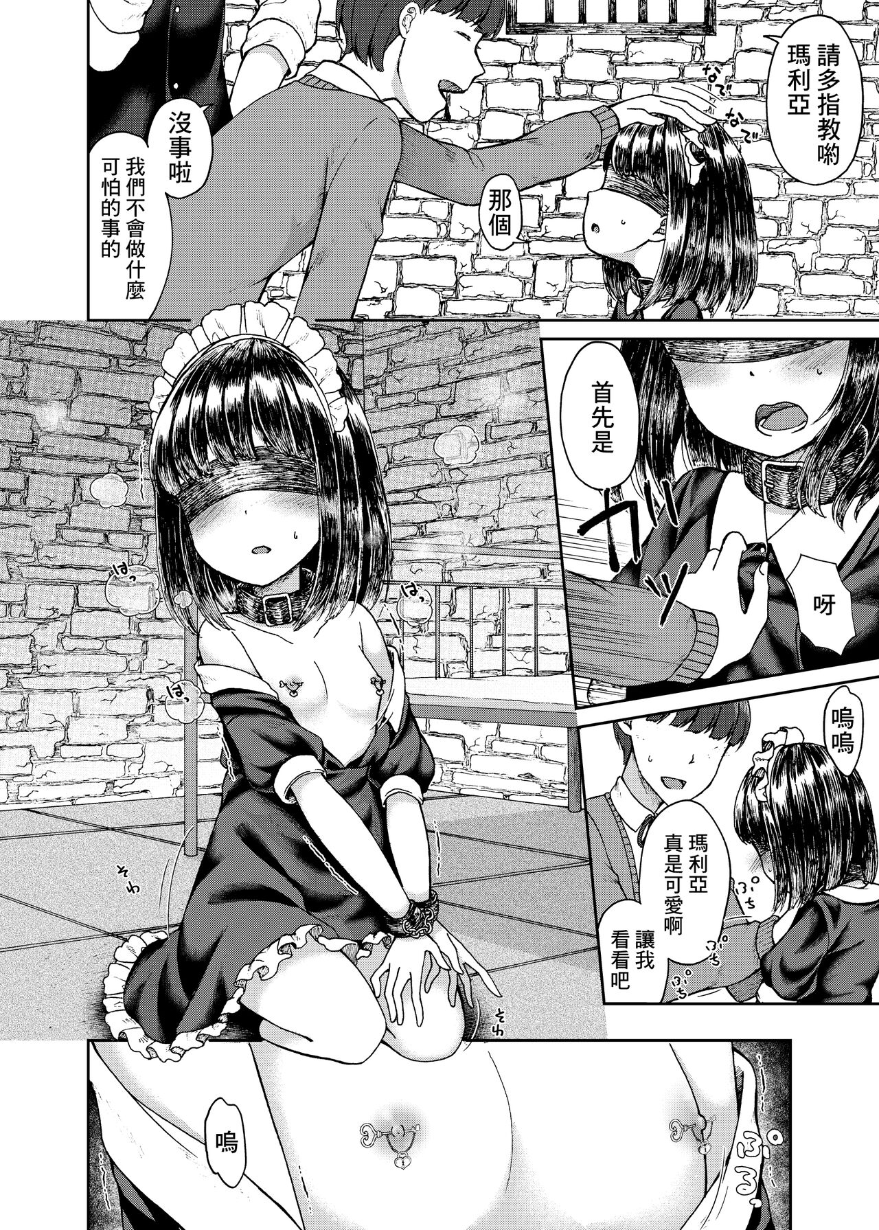 Goshujin-sama no Iinari page 4 full